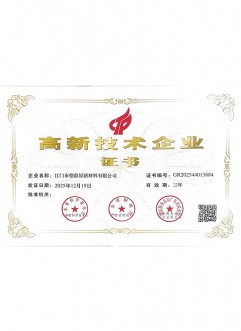 高新技术企业证书
