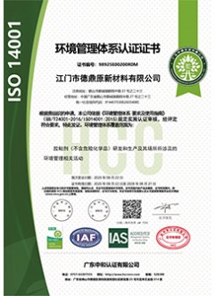 环境管理体系认证证书