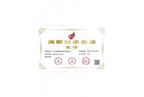 高新技术企业证书