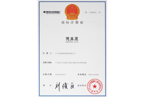 商标注册证书