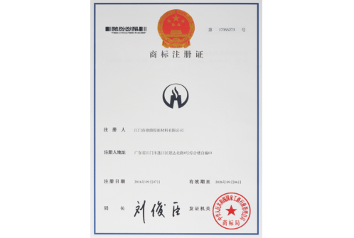 商标注册证书