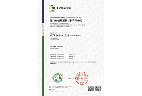 IATF 16949:2016