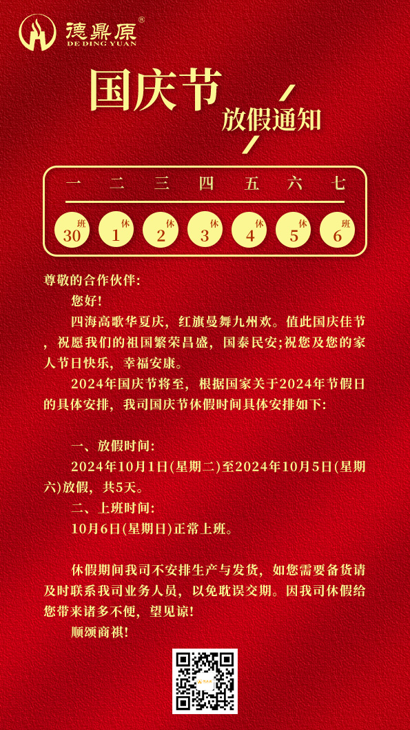 国庆.jpg