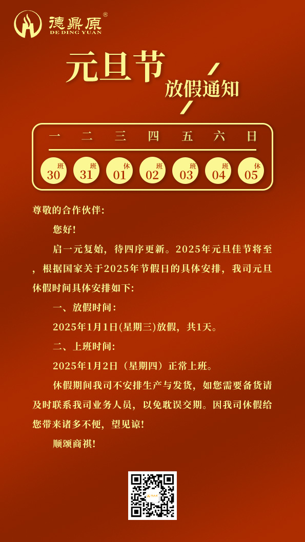 25元旦通知.jpg