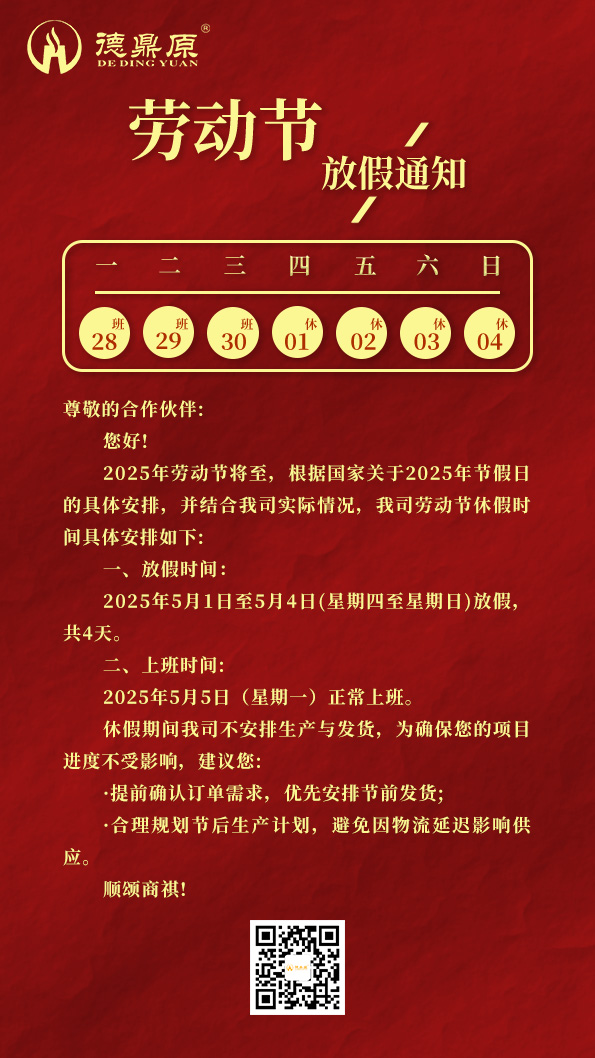 25劳动节通知.jpg