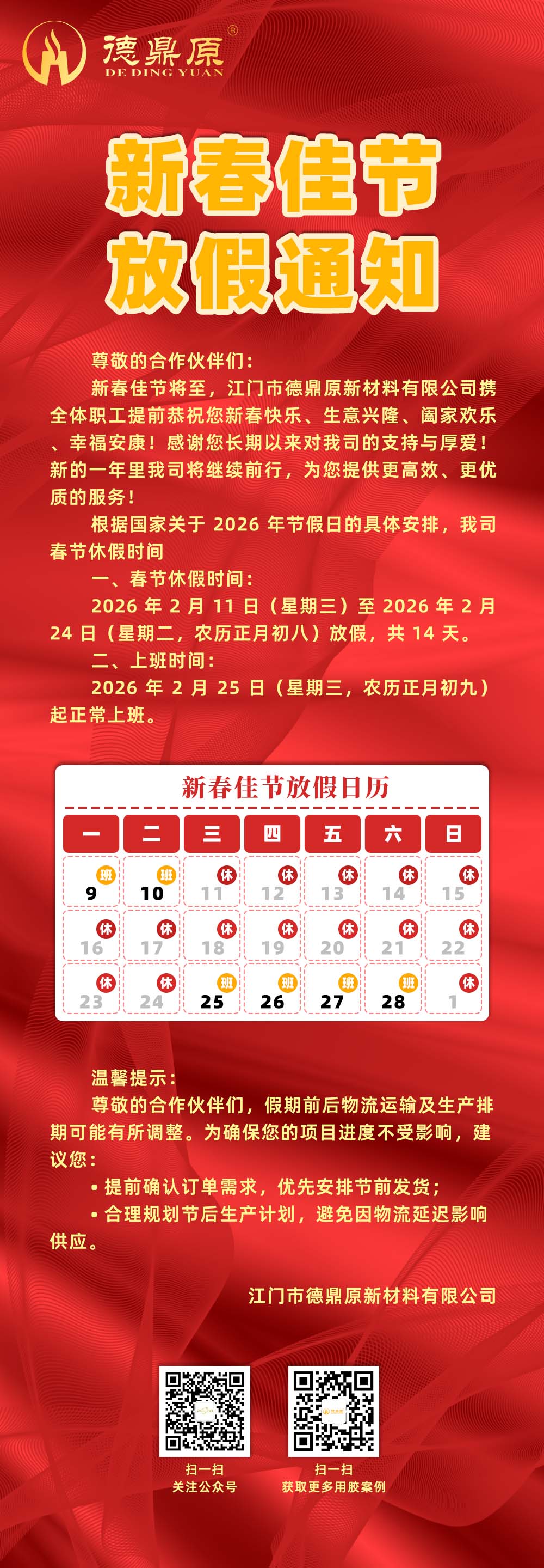 2026春节放假通知.jpg