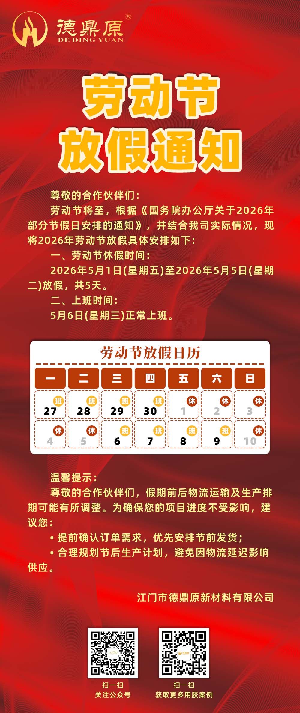 2026劳动节放假通知官网公众号版_.jpg